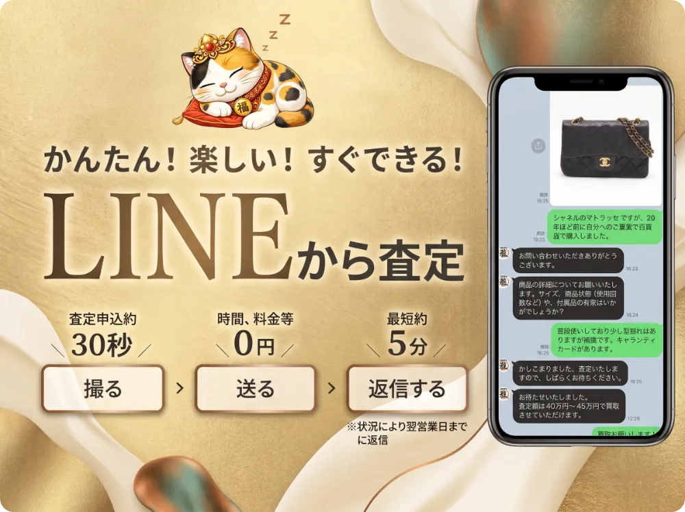 LINEから査定
