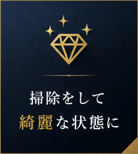 高く売るためのコツ
